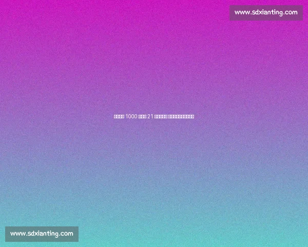 科隆官宣 1000 万欧签 21 岁新星中卫 范登伯格加盟德甲劲旅